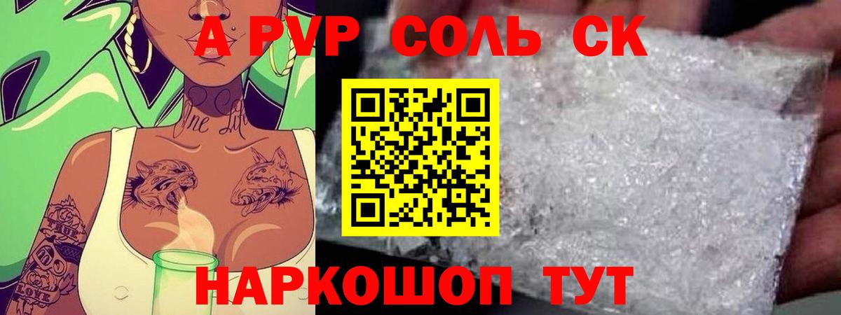 Альфа ПВП СК  цены наркотик  Усолье-Сибирское  APVP СК  Вход с VPN  А ПВП Crystall 