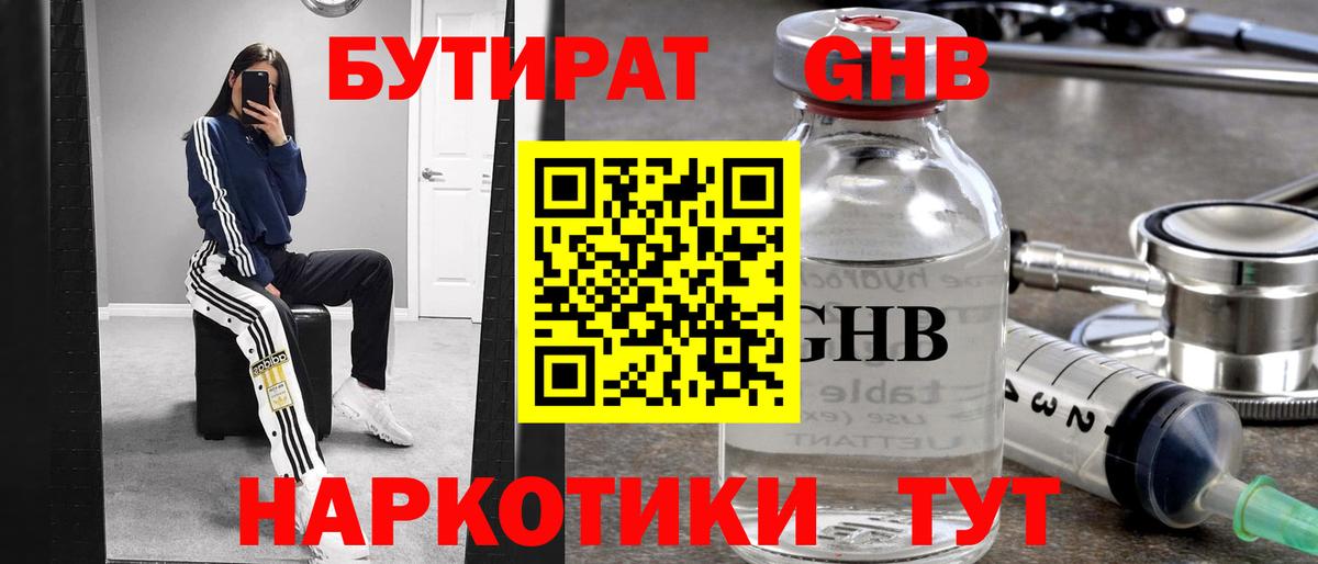 Усолье-Сибирское  Бутират бутик  Вход с VPN 