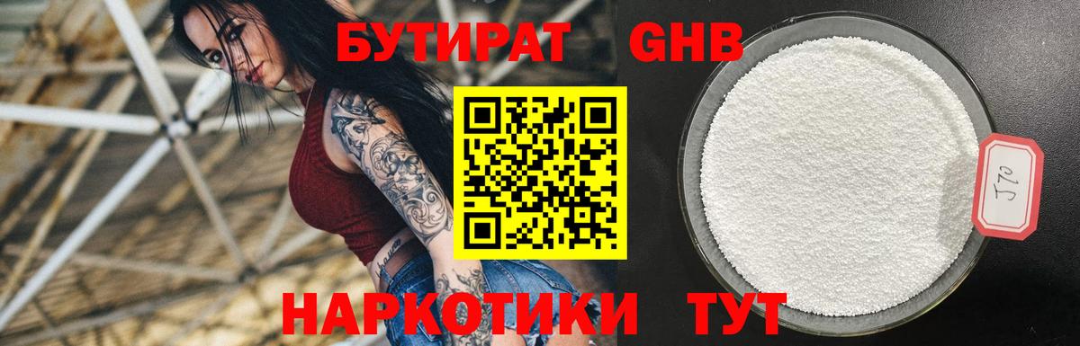 Бутират бутандиол Усолье-Сибирское