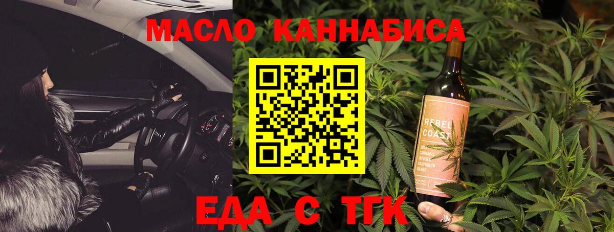 Усолье-Сибирское  Cannafood марихуана  Вход с VPN 