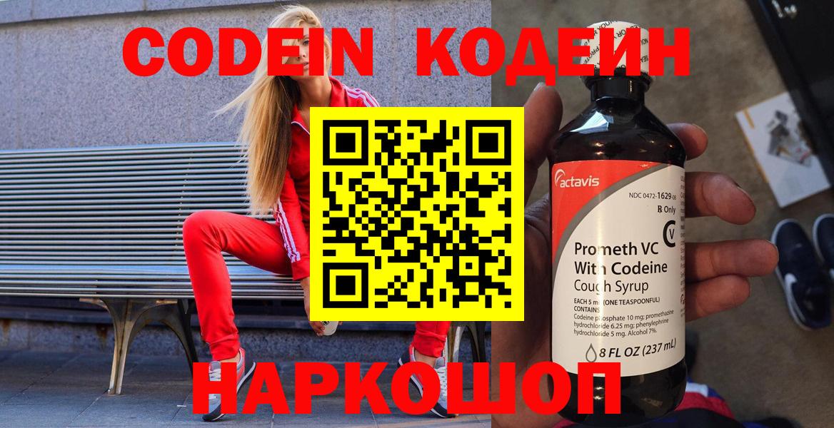Codein Purple Drank  Кодеиновый сироп Lean напиток Lean (лин)  Вход с VPN  Усолье-Сибирское 