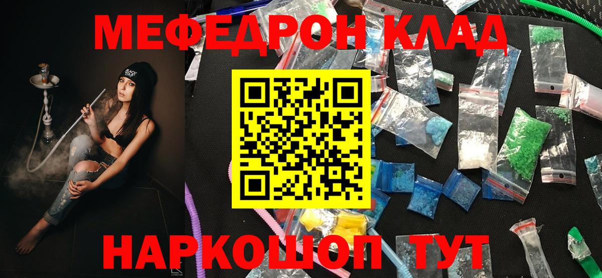 МЯУ-МЯУ  Вход с VPN  Усолье-Сибирское  МЯУ-МЯУ кристаллы  Меф кристаллы  МЕФ 